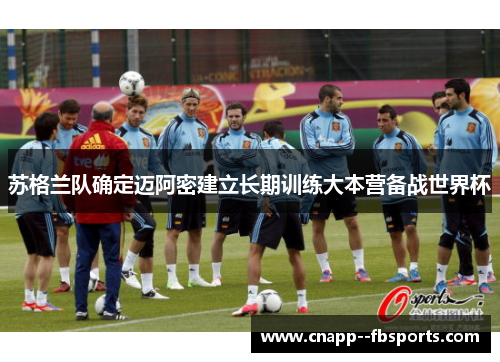 苏格兰队确定迈阿密建立长期训练大本营备战世界杯