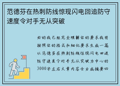 范德芬在热刺防线惊现闪电回追防守速度令对手无从突破 范德芬在热刺防线惊现闪电回追防守速度令对手无从突破