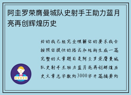 阿圭罗荣膺曼城队史射手王助力蓝月亮再创辉煌历史
