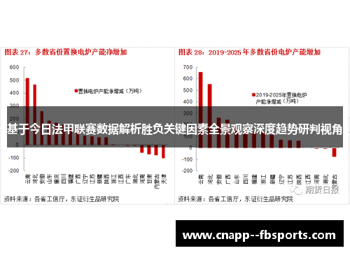 基于今日法甲联赛数据解析胜负关键因素全景观察深度趋势研判视角