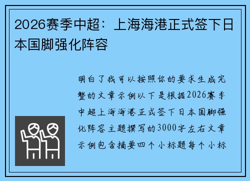 2026赛季中超:上海海港正式签下日本国脚强化阵容 2026赛季中超:上海海港正式签下日本国脚强化阵容