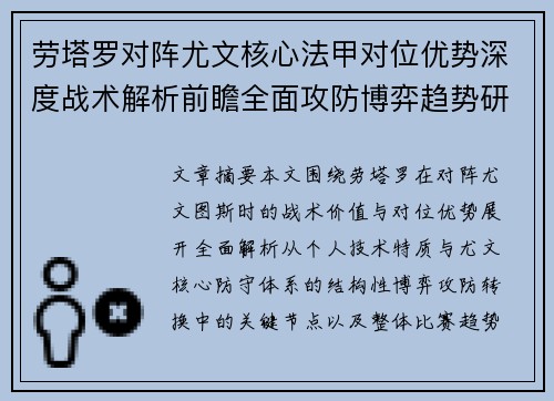 劳塔罗对阵尤文核心法甲对位优势深度战术解析前瞻全面攻防博弈趋势研判 劳塔罗对阵尤文核心法甲对位优势深度战术解析前瞻全面攻防博弈趋势研判