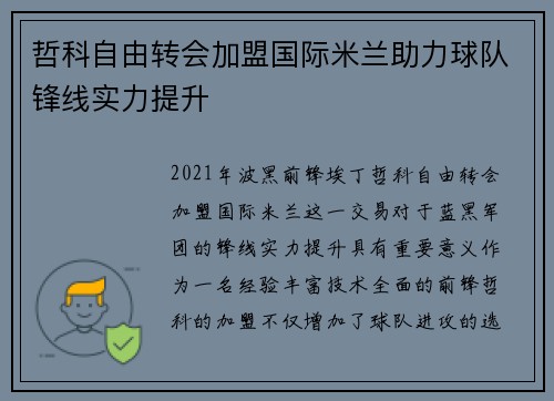 哲科自由转会加盟国际米兰助力球队锋线实力提升