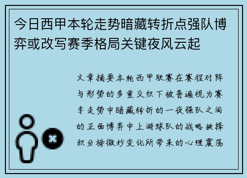 今日西甲本轮走势暗藏转折点强队博弈或改写赛季格局关键夜风云起