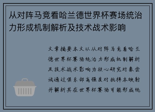从对阵马竞看哈兰德世界杯赛场统治力形成机制解析及技术战术影响
